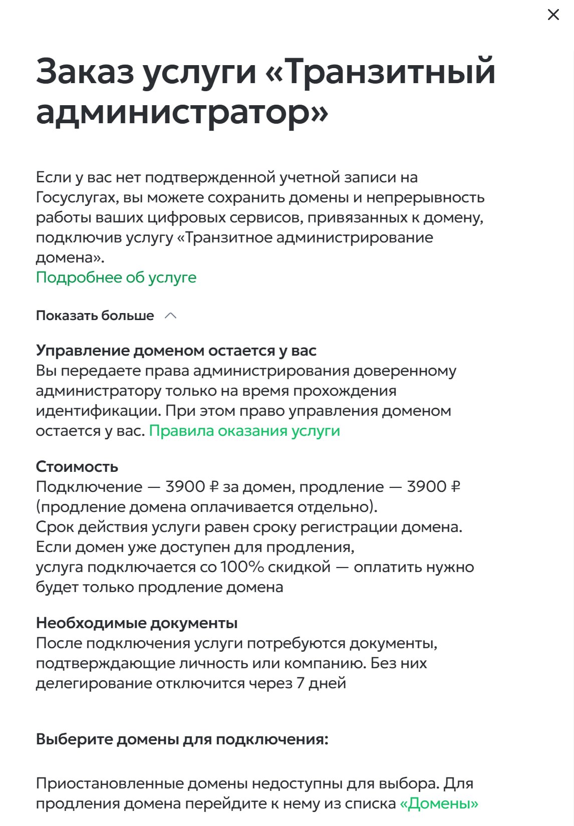 Помните, что с 1 сентября, чтобы зарегать ru, su, рф домены или…