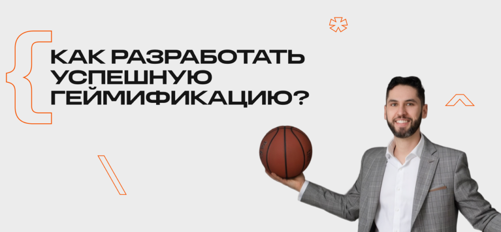 Играть, чтобы продавать: зачем affiliate-брендам геймификация