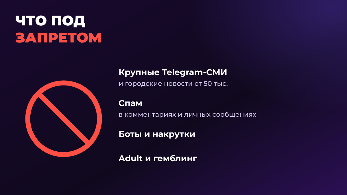 Запрещенные источники трафика в оффере Яндекс Еды