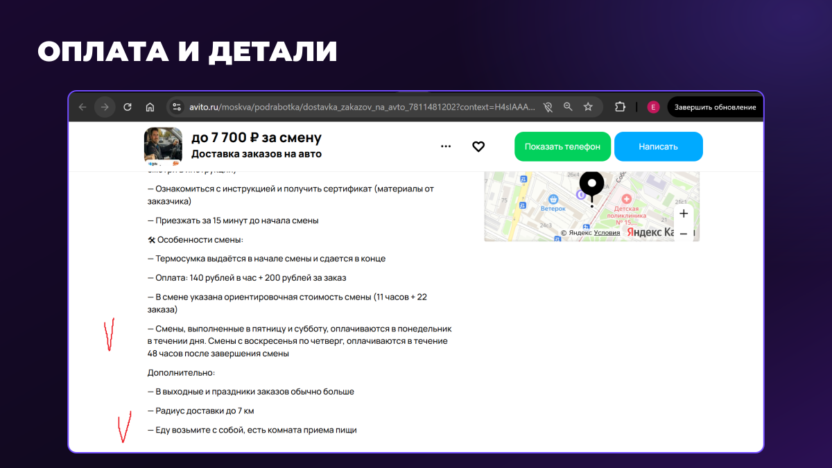 Оплата и детали в описании объявления на Авито