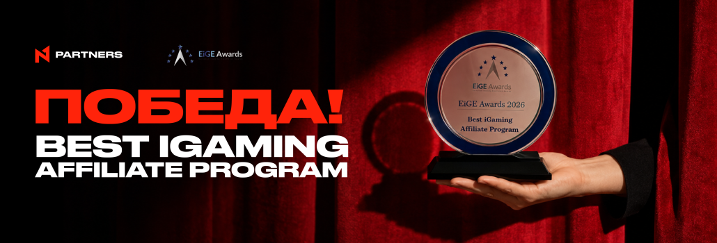 N1 Partners — Best iGaming Affiliate Program на EiGE Awards 2026