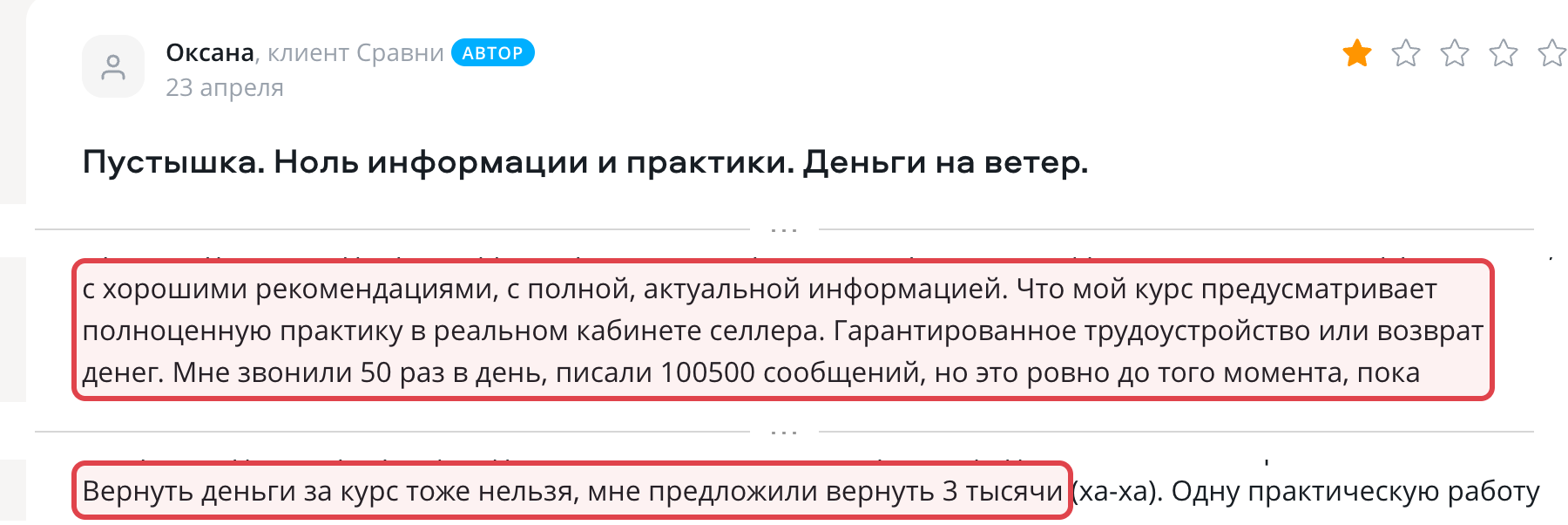 Скриншот отзыва ученицы Skillbox на Сравни.ру: в рамках обещанное трудоустройство и возврат